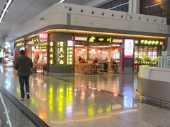 -老四川(T3航站楼F指廊店)