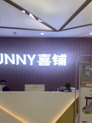 -Sunny喜铺婚礼定制·求婚策划
