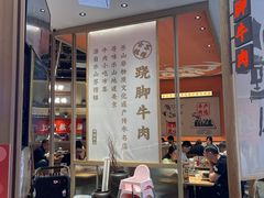 -川堂风·跷脚牛肉·乐山爆炒(宝山日月光店)