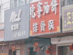 门面-晓宁油饼(红旗小区店)