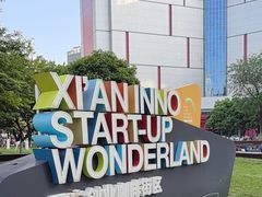 -西安创业咖啡街区