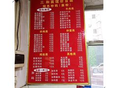 -刘氏三和面馆