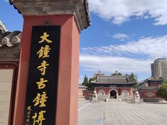 -大钟寺古钟博物馆