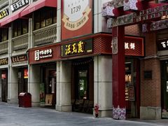 -汪玉霞(吉庆街店)