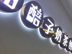 -放哈·甜醅子奶茶创造者(阳光丽景湾店)
