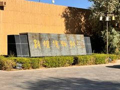 -敦煌市博物馆
