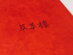 -萃華楼(王府井店)