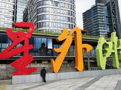 -北外滩滨江绿地