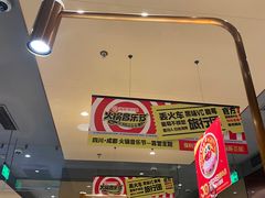 -海底捞火锅(金山百联店)