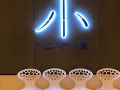 -小大董·烤鸭(凤凰汇店)