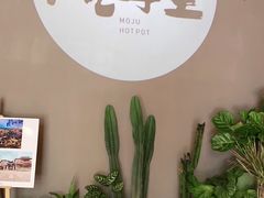 -墨居上隐·院子里火锅(峨眉店)