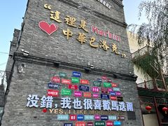 -中华巴洛克风情街