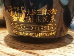 -嘉州九妹凤爪(乐山总店)