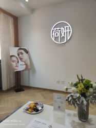 -HEYAN荷妍专业脱毛连锁机构