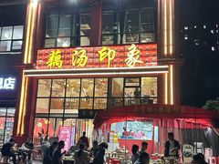-吴掌柜·藕汤印象(南湖店)