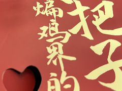 -老韩煸鸡·中国炸鸡(水塔美食街店)