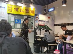 -项记面馆(明瓦廊店)