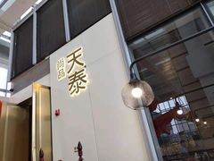 -simply thai天泰(静安嘉里中心店)