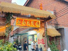 -上南瓦煲鸡·清远鸡·老字号(总店)
