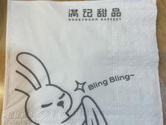 -满记甜品(王府井北京市百货大楼店)
