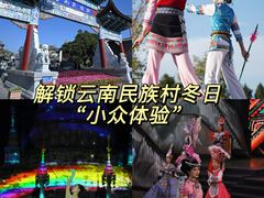 -云南民族村
