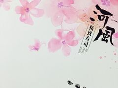 -河风精致寿司(太原店)