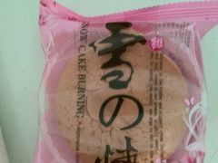 -华荣西饼屋(北关店)