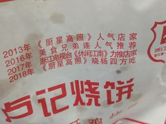 -尚食卢记烧饼(凤凰路总店)
