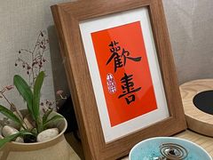 -十二舍·湯物素煮(江泰潤政店)