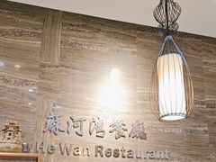 -蘇河湾·新鲁菜·泰山宴老店