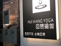 点击看大图 -MLYG美来瑜伽·普拉提