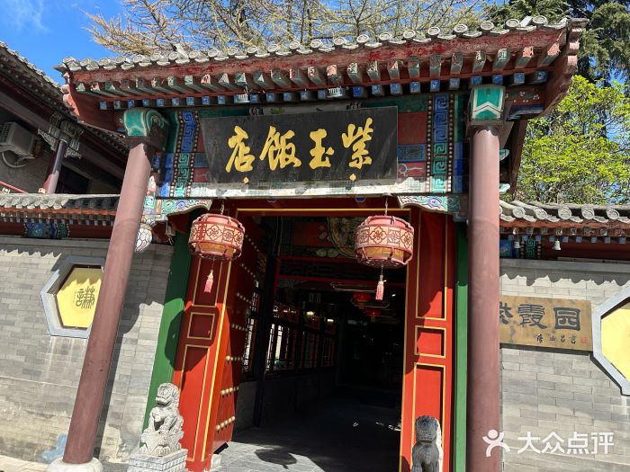 紫玉御骊酒店图片