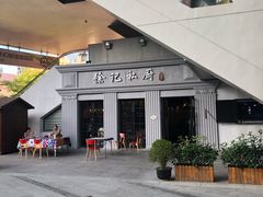 -徐记私厨(半淞园路店)