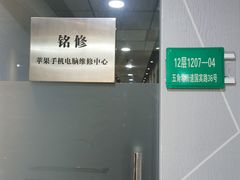 -铭修苹果华为手机平板维修服务(杨浦区店)