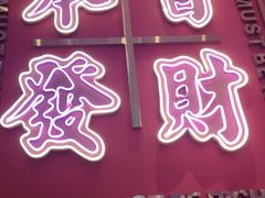 -龙记·香港茶餐厅(海上世界店)