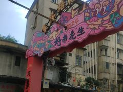 -溪岸路花鸟市场