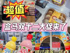 -盒马鲜生(189购物中心店)