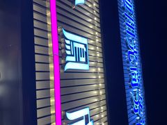 门面-金凤成祥(五棵松二店)