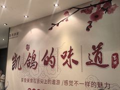-凯鸽酒楼(振兴街店)