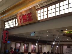 -豚王拉面(澳门银河店)