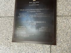 -苏州吴宫泛太平洋酒店