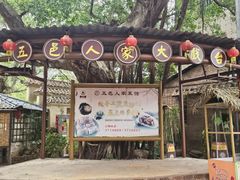 -五邑人家(江门店)