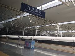-合肥南站