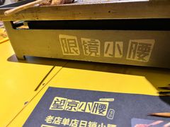 -望京小腰(北京总店)