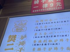 -樊二郎·驴蹄子面(科技路店)