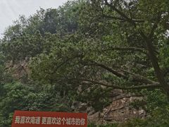 -狼山风景名胜区