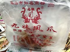 -嘉州九妹凤爪(乐山总店)