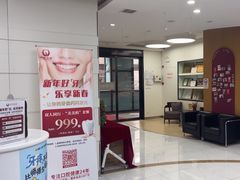 -雅悦齿科(顾村公园店)