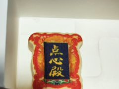 -北京稻香村(零号店·廿四节气馆店)