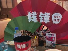 -钱锋炭缸烧烤(南湖大路总店)